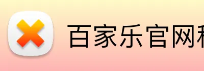 百家乐官网积极参与科技教育项目，培养下一代领袖。百家乐平台百家乐集团官网 logo